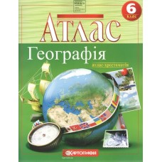 Атлас Загальна географія 6 клас