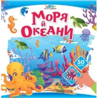 Книжка В5 "Хто тут заховався : Моря й океани"/Талант/(24)