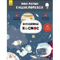 Книжка А4 "Кенгуру. Розмальовки. Віршики. Завдання. Космос"/Ранок/
