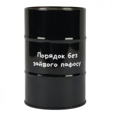 Стакан-підставка метал. "Yes" №470541 "Не ускладнюй!" бочка,великий