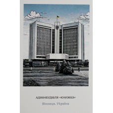 Листівка 10х15 №2 "Книжка"/НСВ/