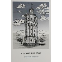 Листівка 10х15 №4 "Вежа"/НСВ/