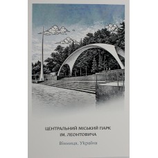 Листівка 10х15 №5 "Арка"/НСВ/