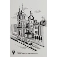 Листівка 10х15 №7 "Собор"/НСВ/