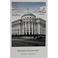 Листівка 10х15 №8 "Обласна Рада"/НСВ/
