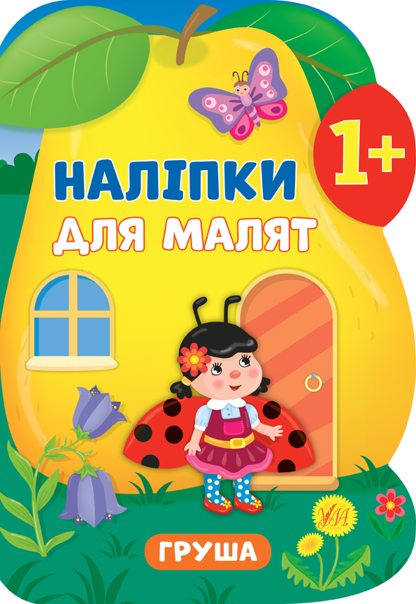 Книжка А5 «Контрастні прописи. Груша»