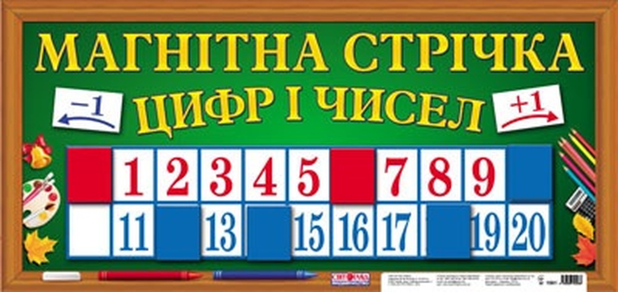 Магнітна стрічка Цифр і чисел 1561