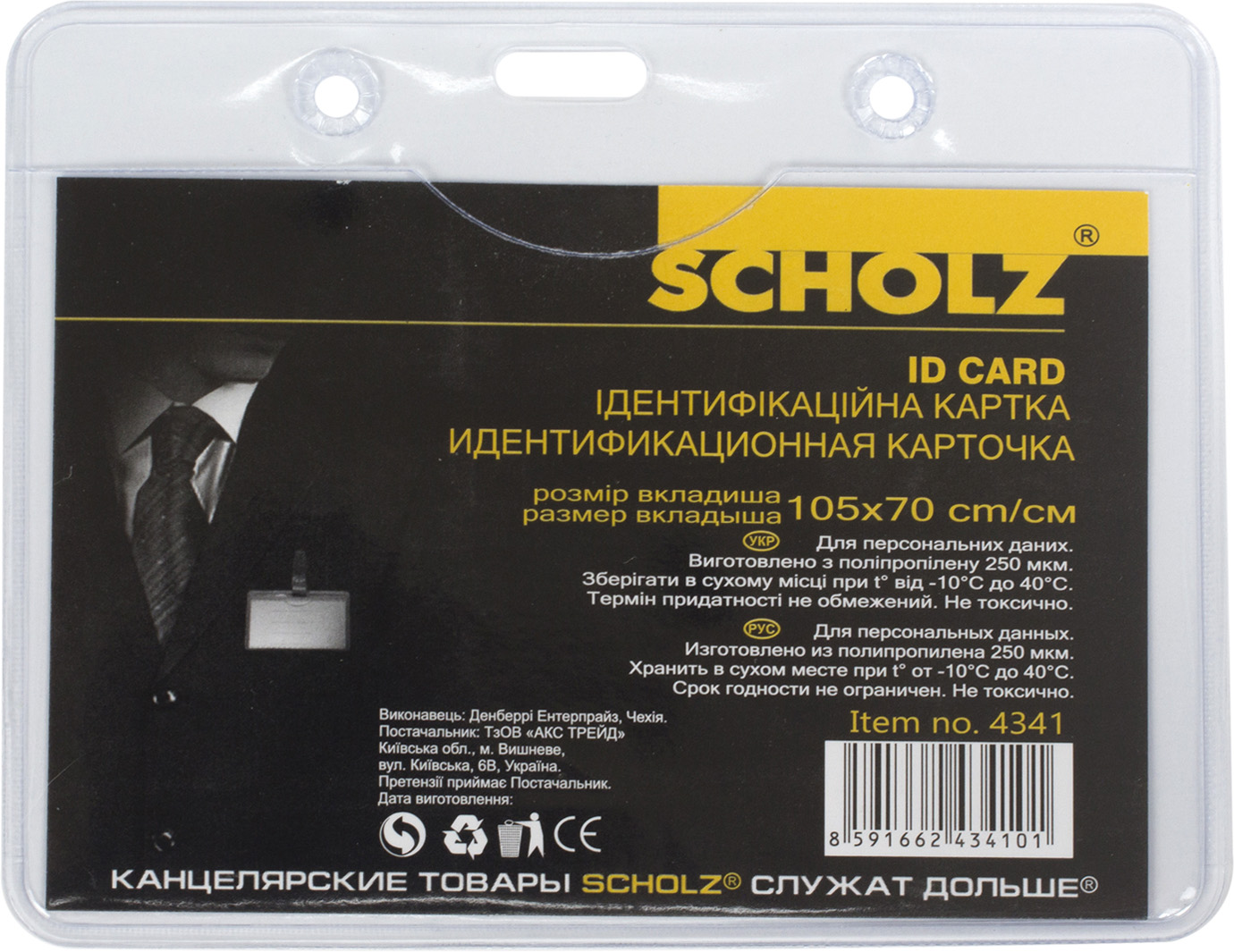 Бейдж Scoolz горизонтальний PVC 105×70 мм 4341