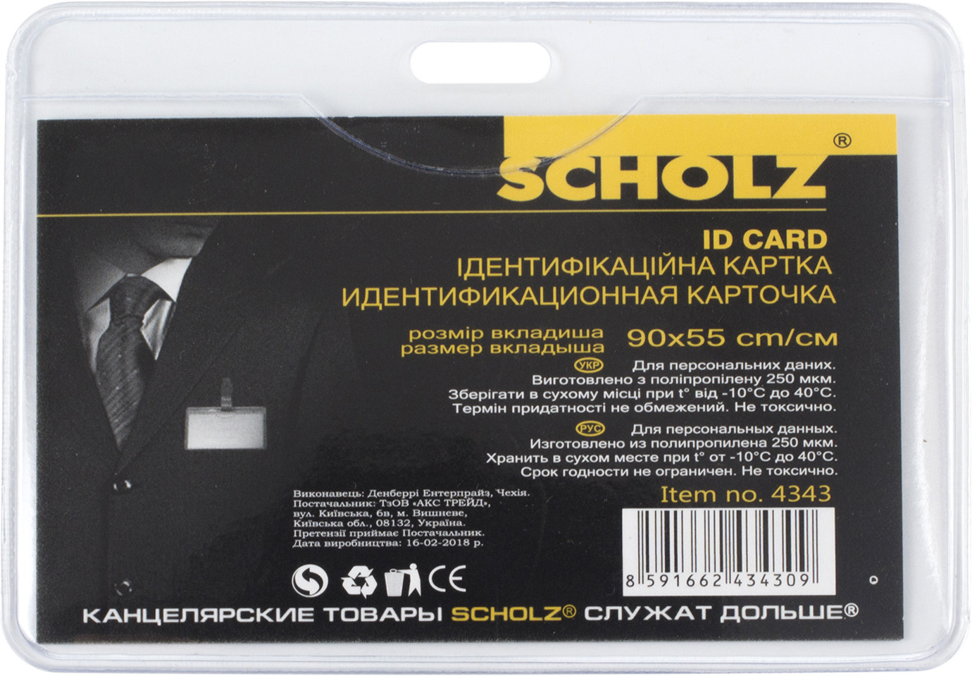 Бейдж Scoolz горизонтальний PVC 90×55 мм 4343