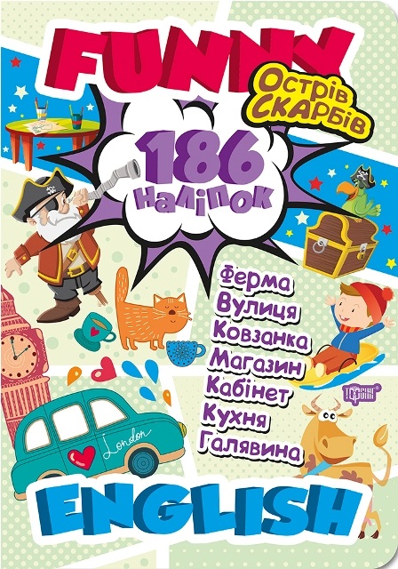 Книжка А4 «Funny English.Острів скарбів (+186 наліпок) »
