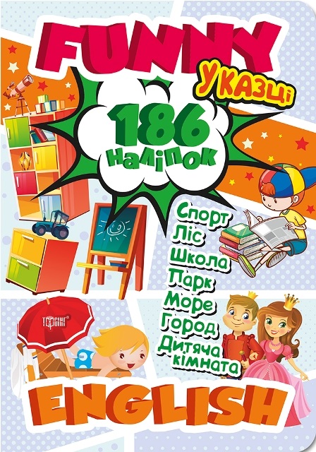 Книжка А4 «Funny English.У казці (+186 наліпок) »
