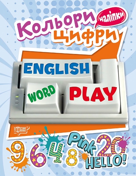 Книжка А5 «Playing English.Кольори та цифри» з наліпками