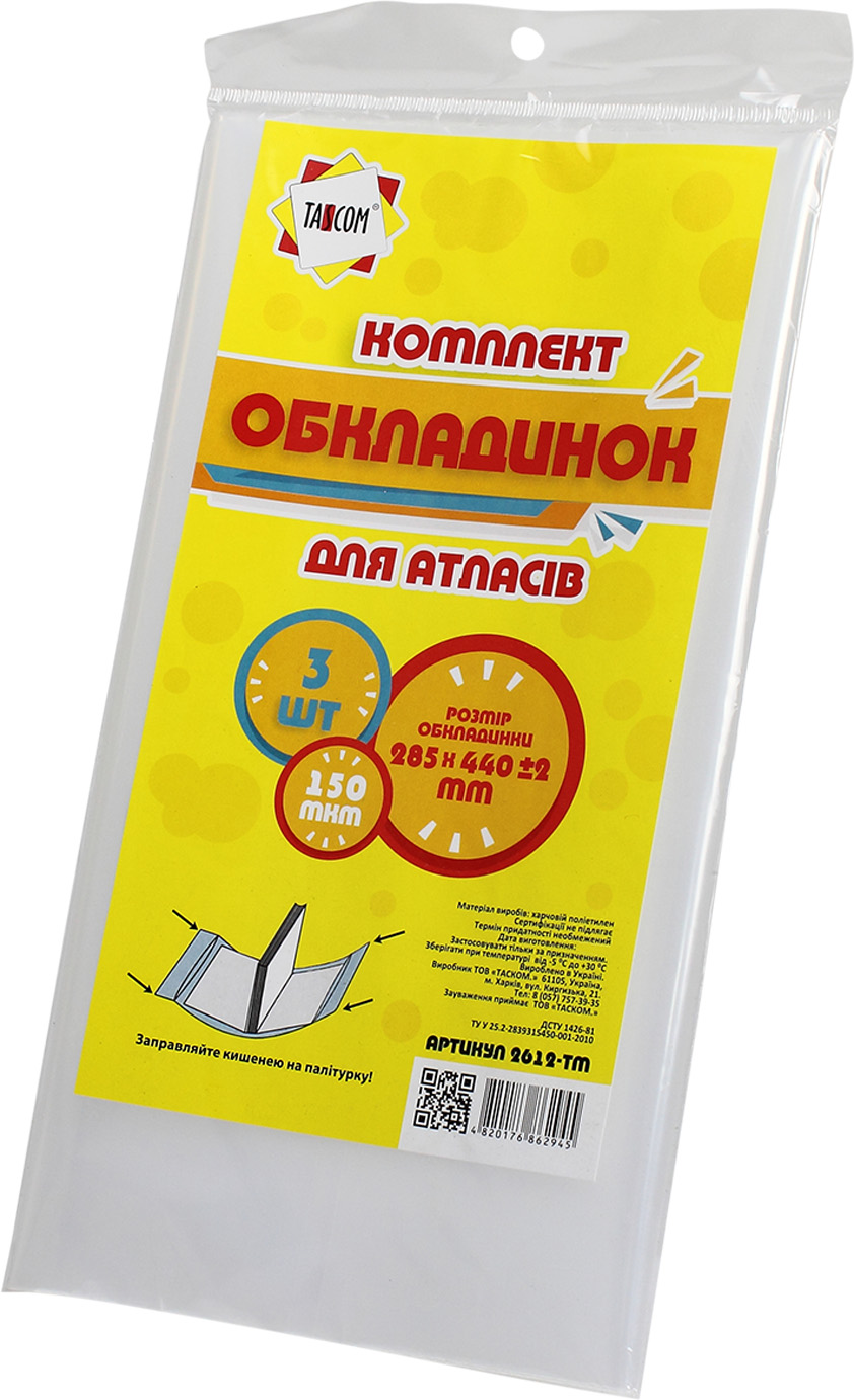 Комплект обкладинок регульовані h285 150мкм 285×440мм (3шт) для атласів