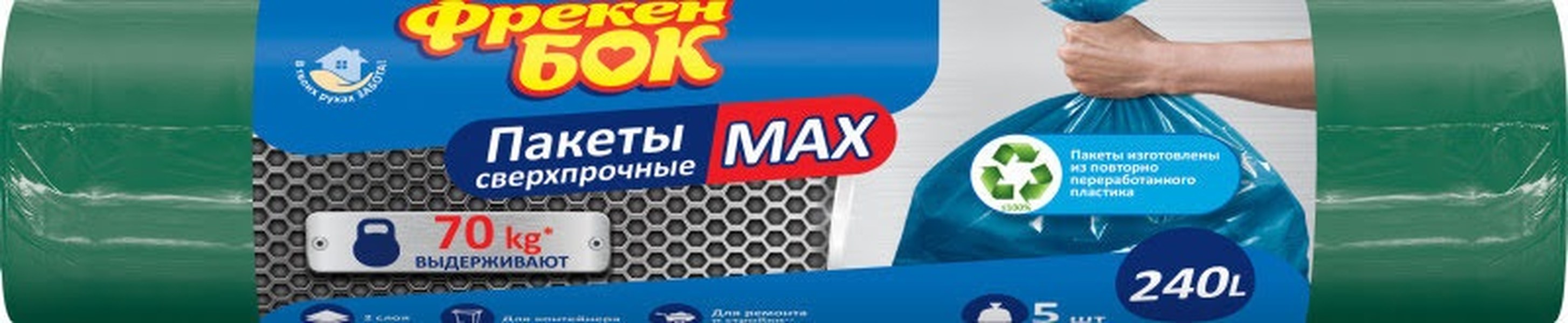 Пакети для сміття MAX 240 л 5 штук, зелено-чорні 5297