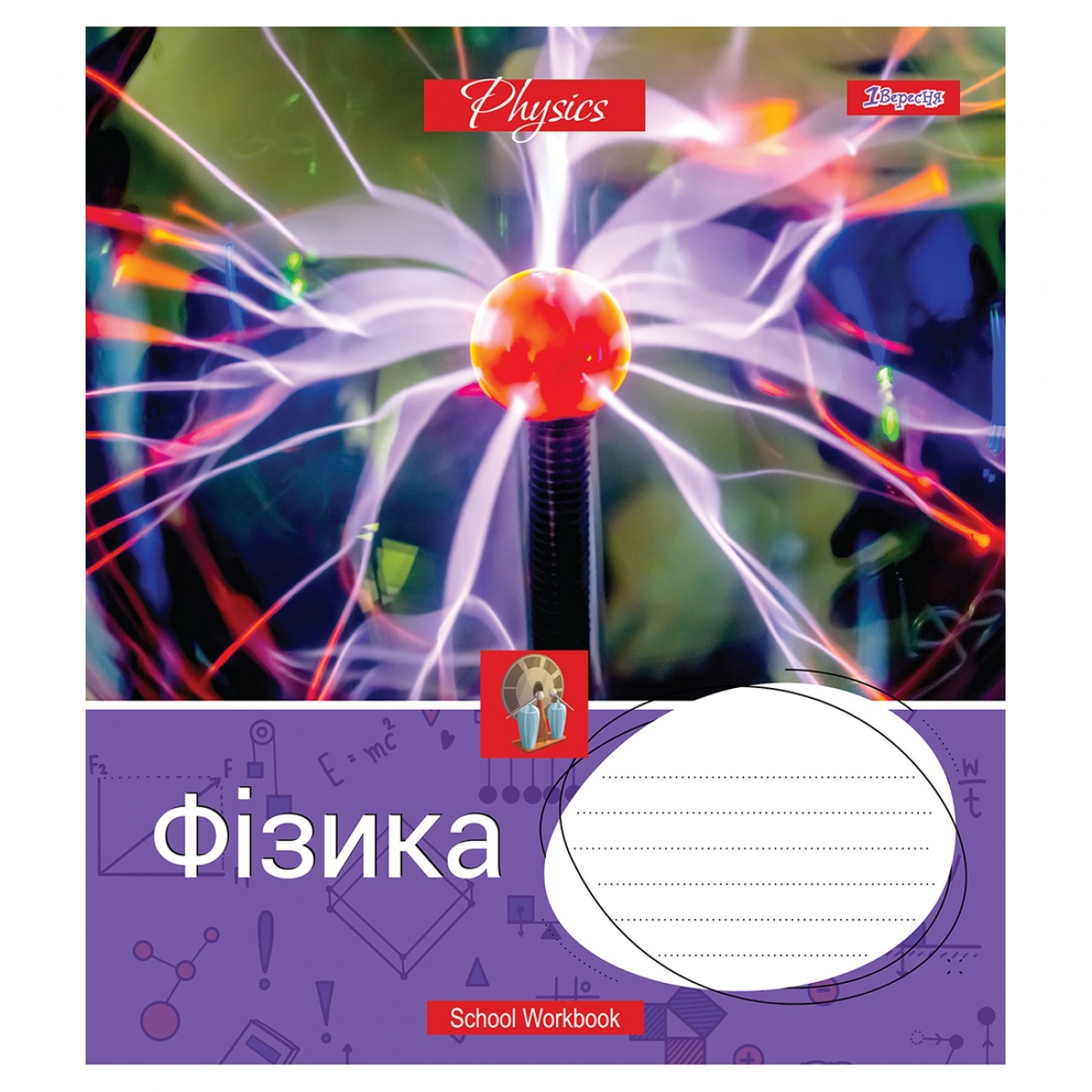 Тетрадь 48 листов клетка 1 Вересня Физика-Workbook 764878