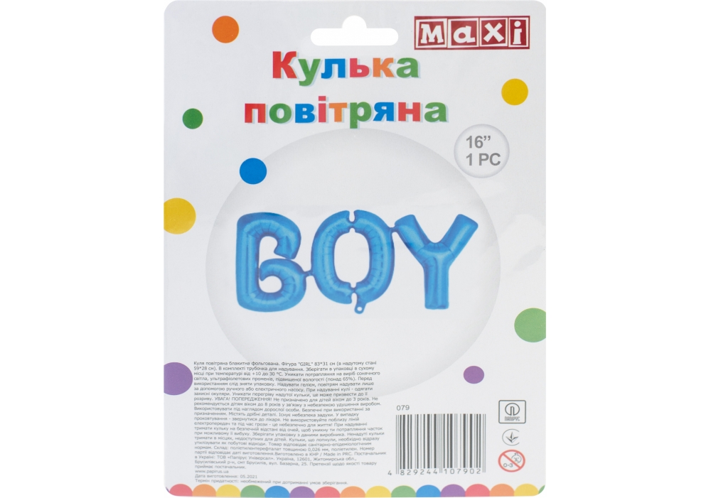 Кулька повітряна фольгована «Boy» 70,5×27,5см