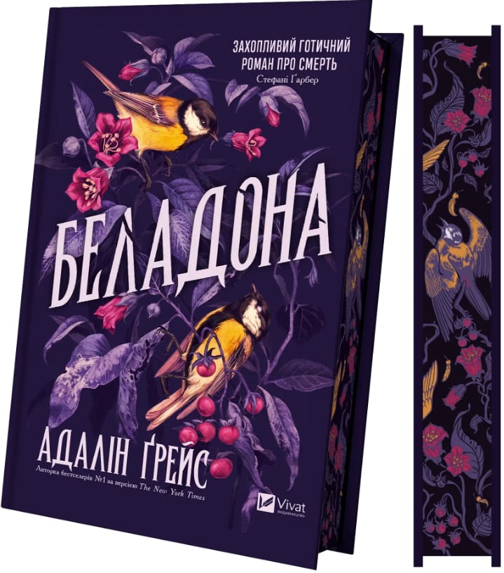 Книжка А5 «Беладона» А.Ґрейс