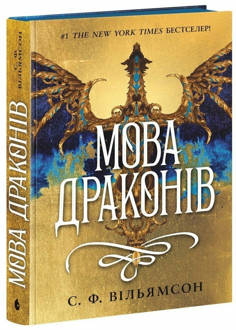 Книжка А5 «Young Adult. Фентезі: Мова драконів»