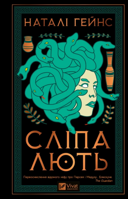 Книжка А5 «Сліпа лють» Н.Гейнс