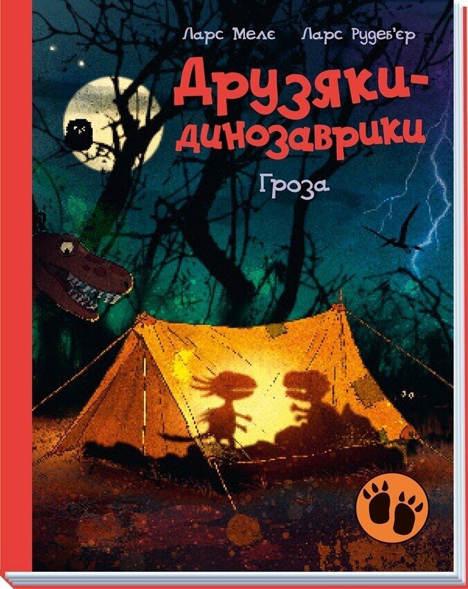 Книжка А4 «Друзяки-динозаврики: Гроза» (українською)