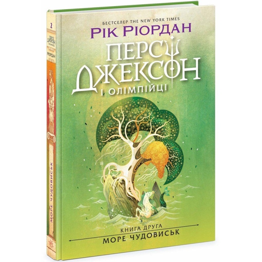Книжка А5 «Персі Джексон. Море чудовиськ» кн. 2 Рік Ріордан