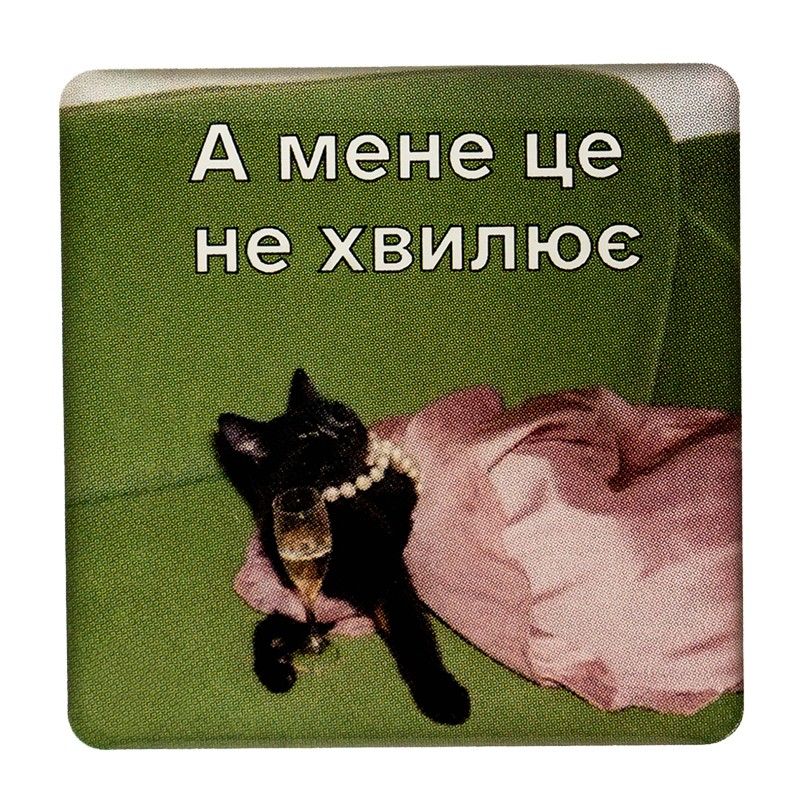 Наліпка 3D «Не хвилює»