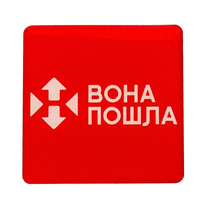 Наліпка 3D «Вона пошла»