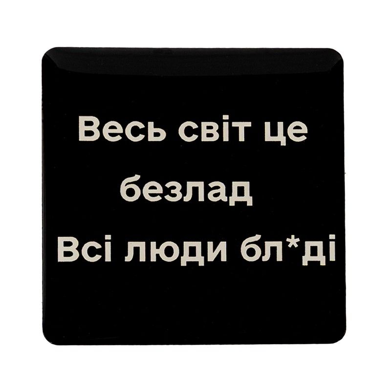 Наліпка 3D «Світ безлад»