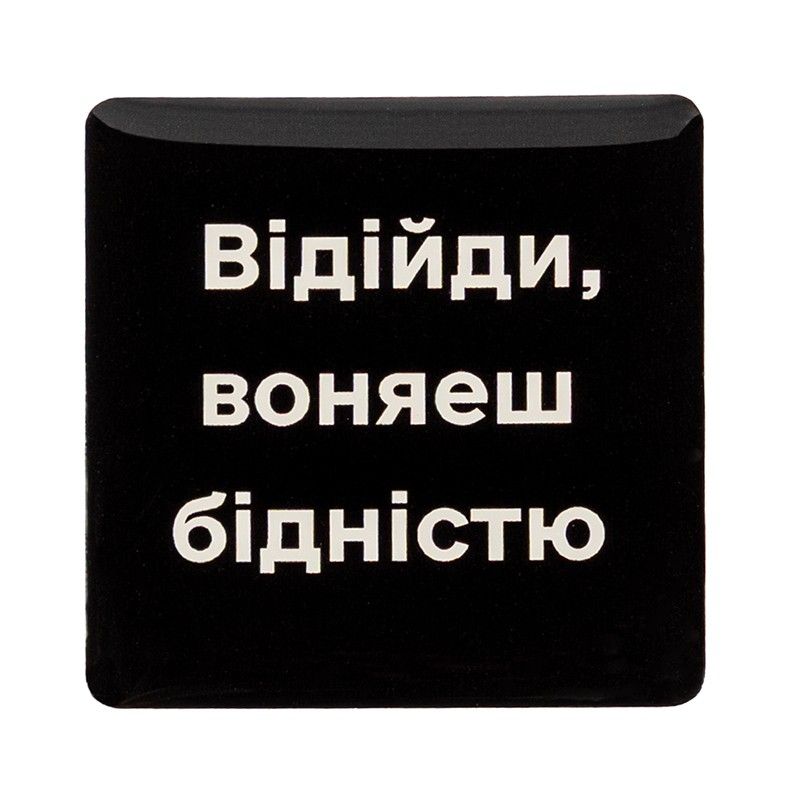 Наліпка 3D «Бідність»
