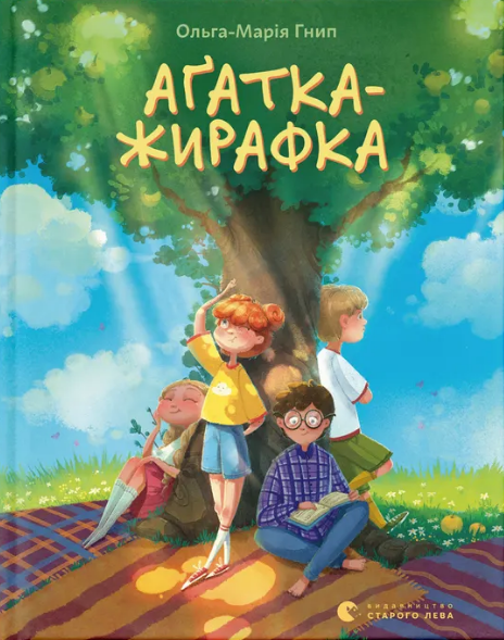 Книжка А5 «Аґатка-жирафка» О-М.Гнип