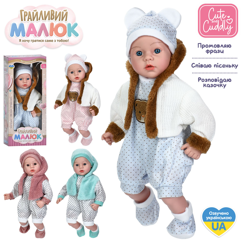Лялька-пупс «Грайливий малюк» 42см, м'яконабивна, в коробці, 19×45×12см