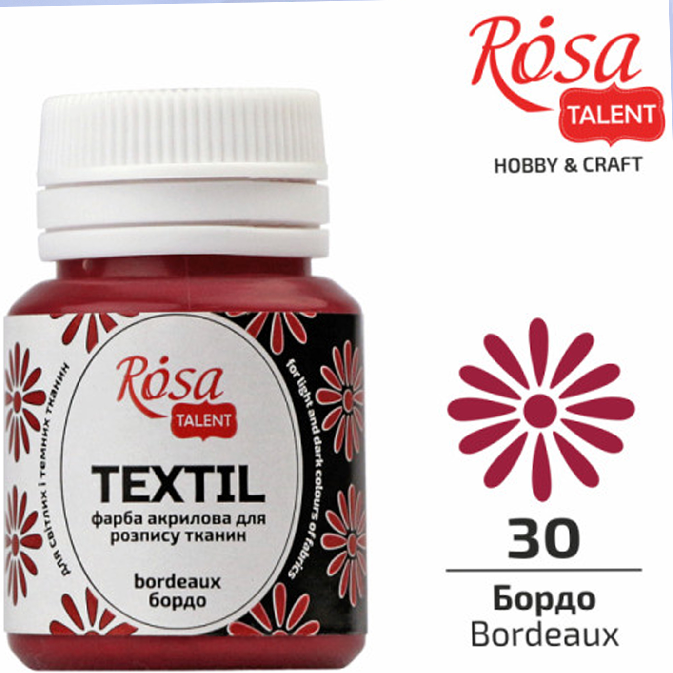 Фарба акрилова для тканини «Rosa Talent» 60мл бордо
