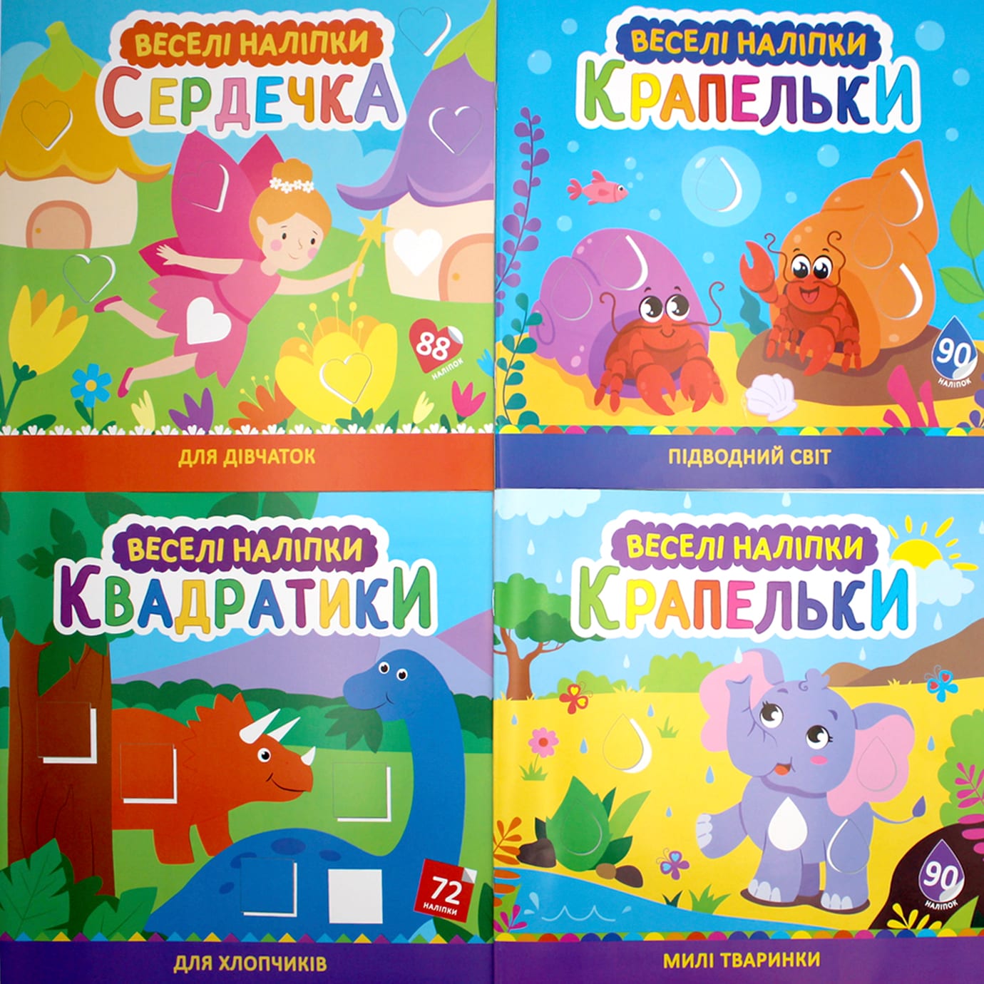 Книжка «Веселі наліпки»