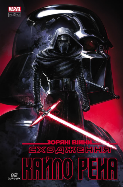 Книжка А5 «Зоряні війни: Сходження Кайло Рена»
