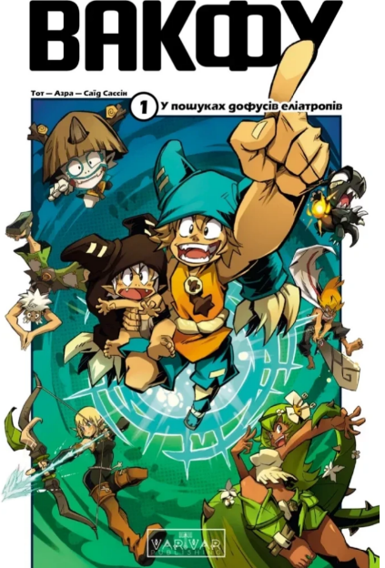 Книжка В6 «Вакфу: Вакфу» Том 1