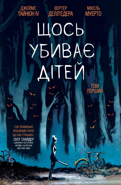 Книжка А5 «Що вбиває дітей: Щось вбиває дітей (основна) » Том 1