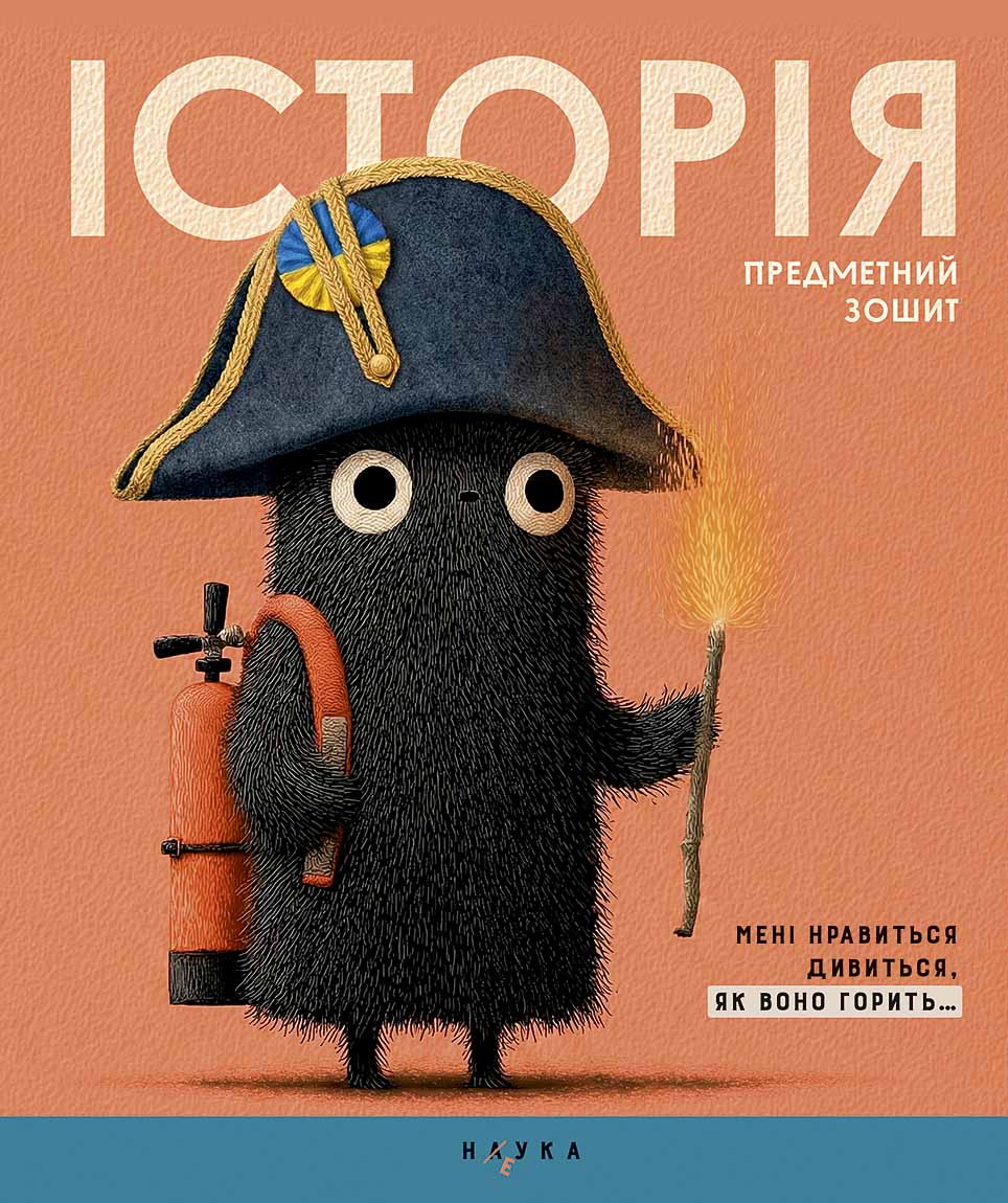 Зошит 48 аркушів клітинка Предметка-Історія
