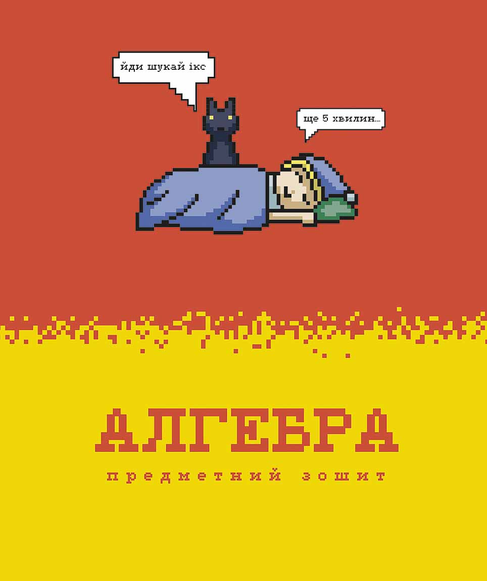 Зошит 48 аркушів клітинка Предметка-Алгебра