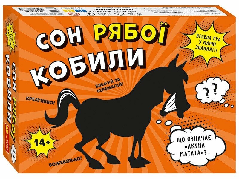 Гра «Сон рябої кобили»