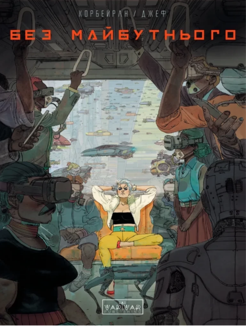 Книжка А4 «Несерійний: Без майбутнього» (українською)