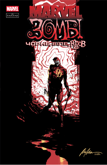 Книжка А4 «Marvel Зомбі: Чорне, Біле, Кров» Випуск 1 (обкладинка D)