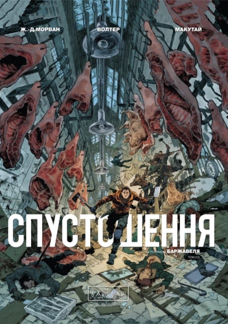 Книжка А4 «Спустошення: Спустошення» Том 2