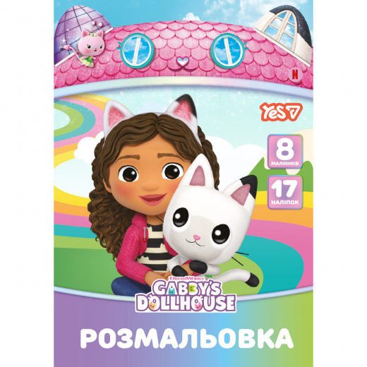 Розмальовка А4 «Gabby Dollhouse» 8 сторінок з наліпками