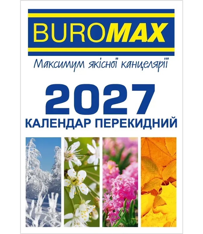 Календар перекид. 2027
