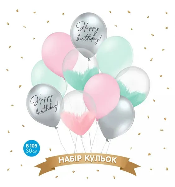 Набір кульок повітряних латексних 12″/30см «Happy Birthday, Зефірний» 10 шт