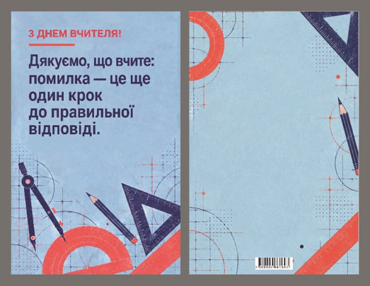 Листівка З Днем вчителя «Математика» 95×150