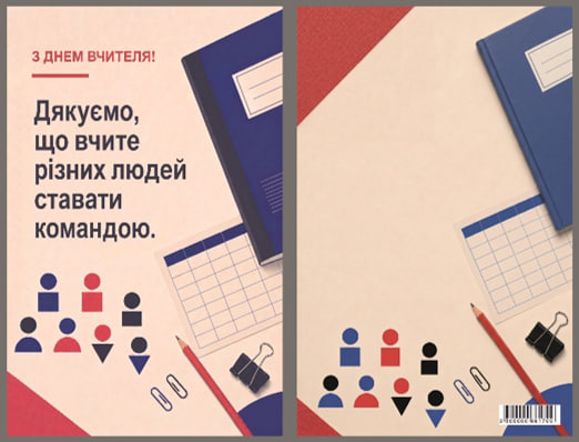 Листівка З Днем вчителя «Класний керівник» 95×150