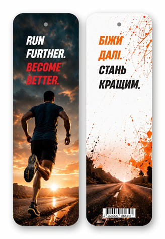 Закладка паперова «Біжи далі. Стань кращим» 16×5см