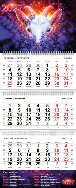 Календар кварт. настін. «Вогняна коза» 2027,3 пружини