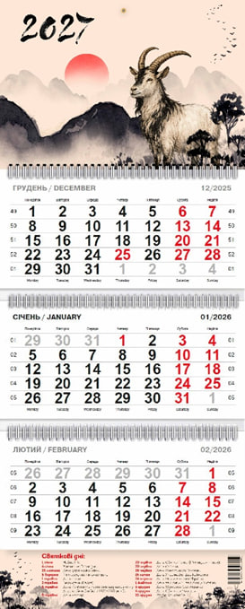 Календар кварт. настін. «Східна коза» 2027,3 пружини